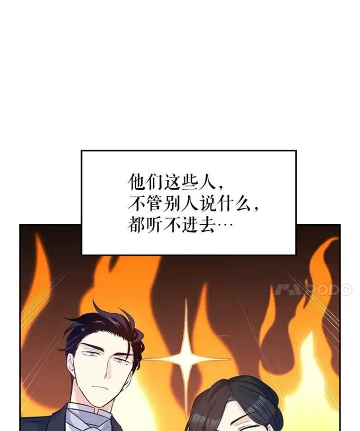 漫画《让我们转变剧情风格》20.冰雪精灵的眼泪第86张图