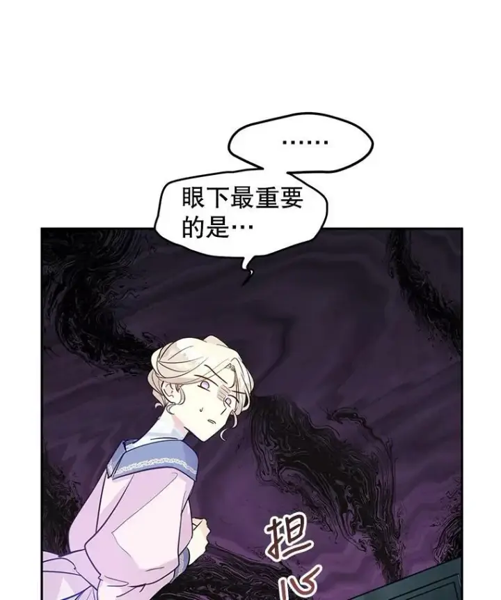 漫画《让我们转变剧情风格》20.冰雪精灵的眼泪第91张图