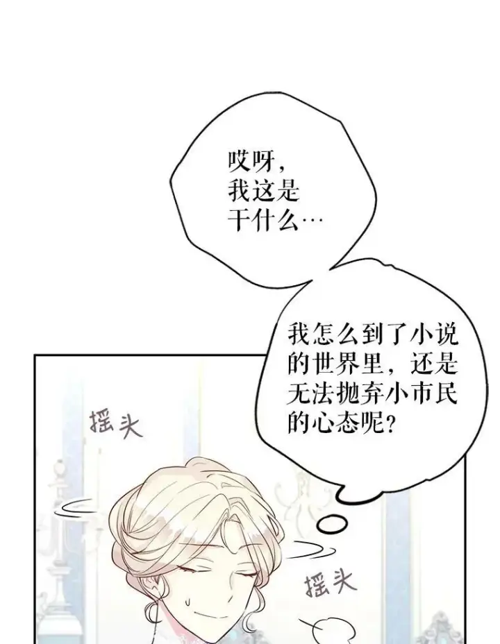 漫画《让我们转变剧情风格》20.冰雪精灵的眼泪第94张图
