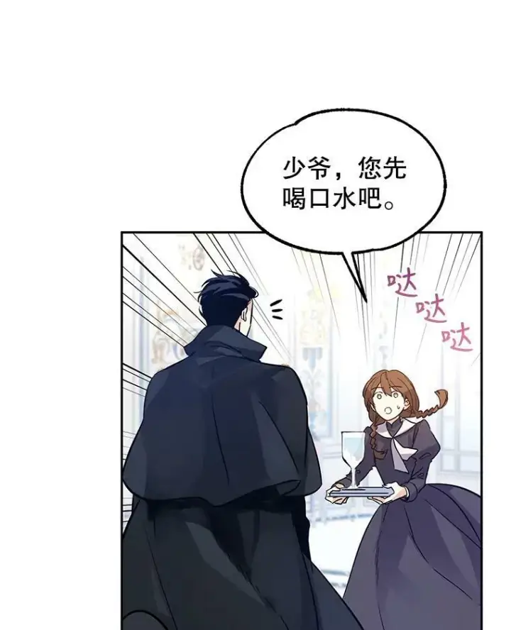 《让我们转变剧情风格》21.送来宝石图10
