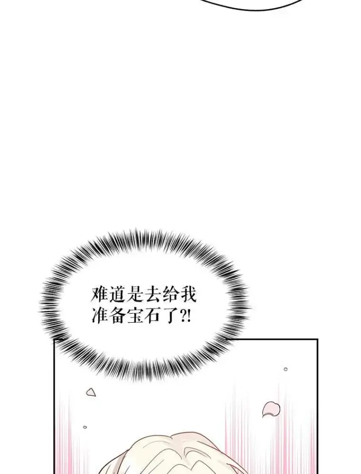 《让我们转变剧情风格》21.送来宝石图24