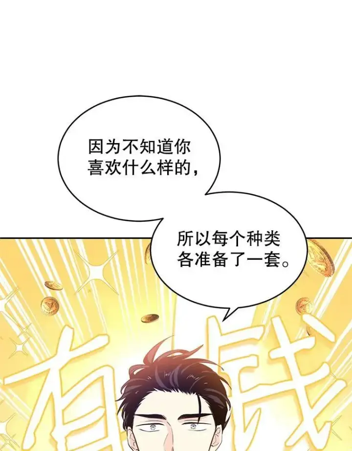 《让我们转变剧情风格》21.送来宝石图48