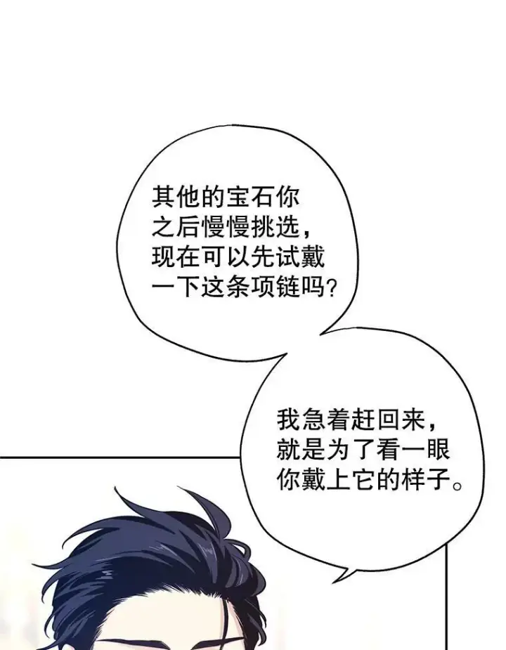 《让我们转变剧情风格》21.送来宝石图56