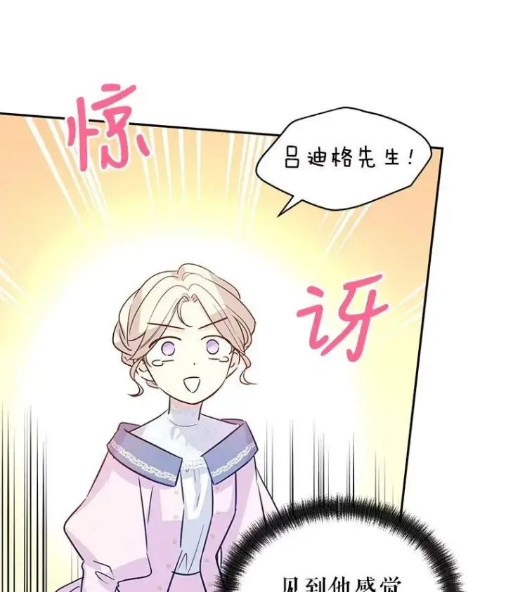 《让我们转变剧情风格》21.送来宝石图7