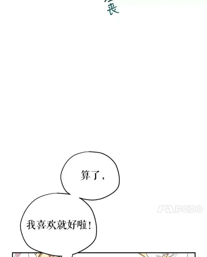 《让我们转变剧情风格》21.送来宝石图83