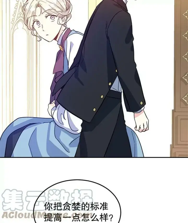 漫画《让我们转变剧情风格》22.我会负责的第101张图