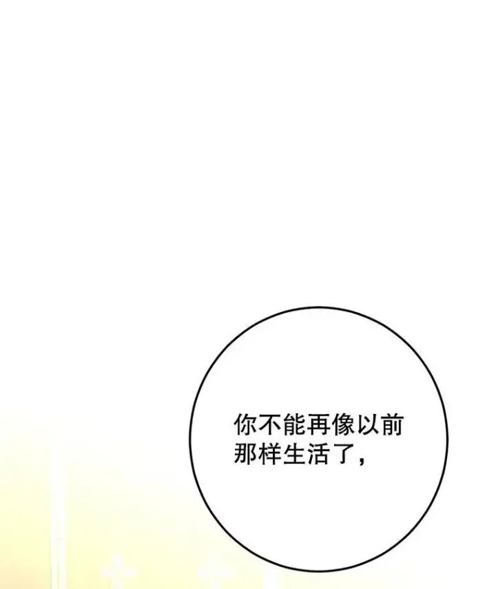 漫画《让我们转变剧情风格》22.我会负责的第104张图