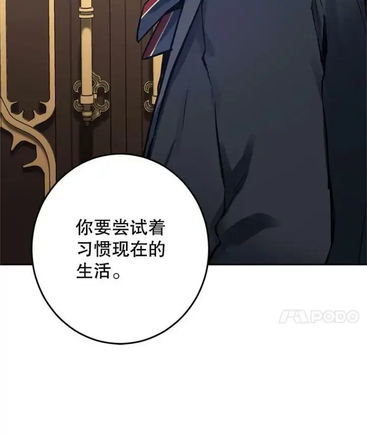 漫画《让我们转变剧情风格》22.我会负责的第106张图