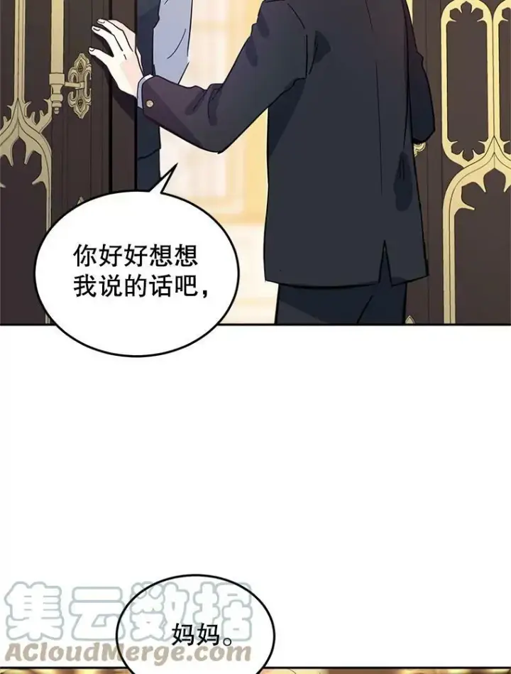 漫画《让我们转变剧情风格》22.我会负责的第109张图