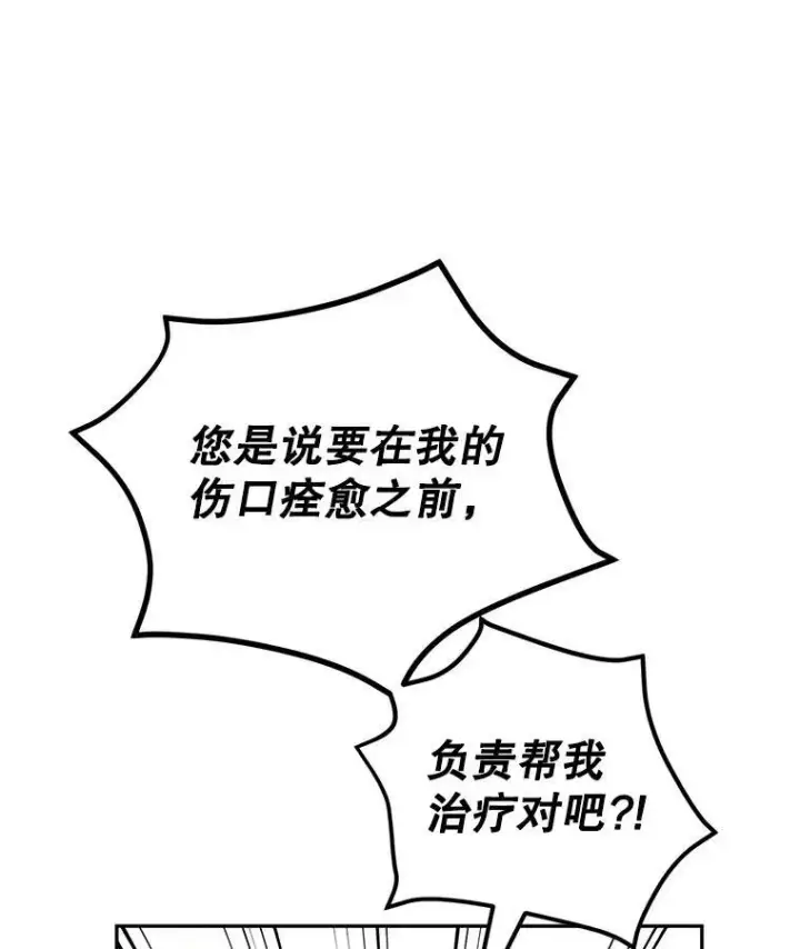 漫画《让我们转变剧情风格》22.我会负责的第11张图