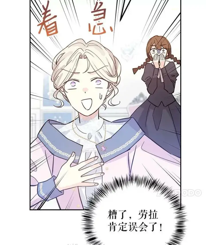 漫画《让我们转变剧情风格》22.我会负责的第12张图