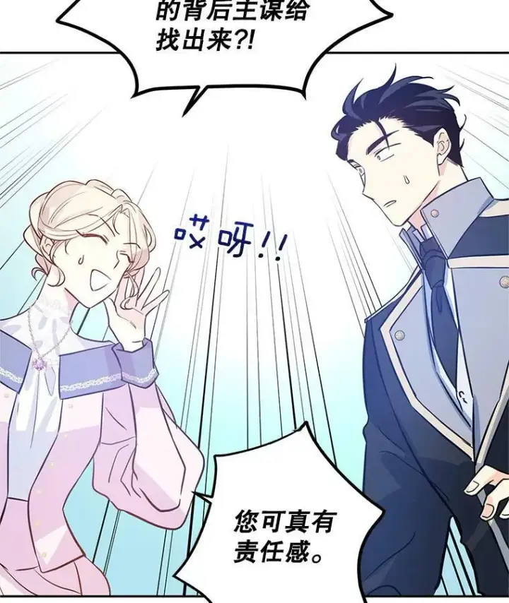 漫画《让我们转变剧情风格》22.我会负责的第14张图