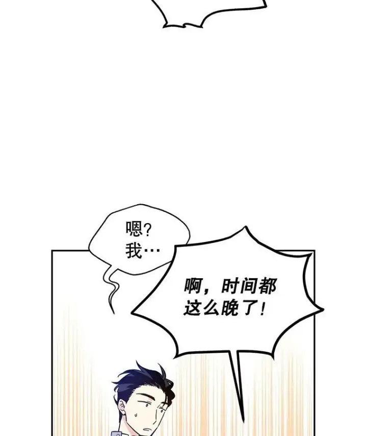 漫画《让我们转变剧情风格》22.我会负责的第15张图