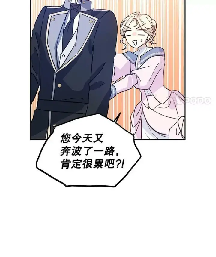 漫画《让我们转变剧情风格》22.我会负责的第16张图