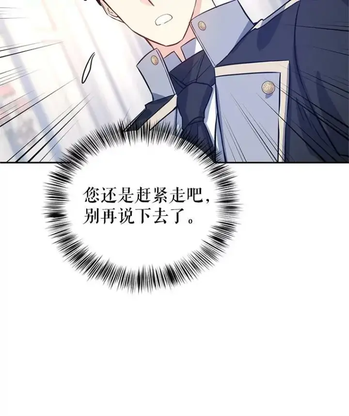 漫画《让我们转变剧情风格》22.我会负责的第18张图