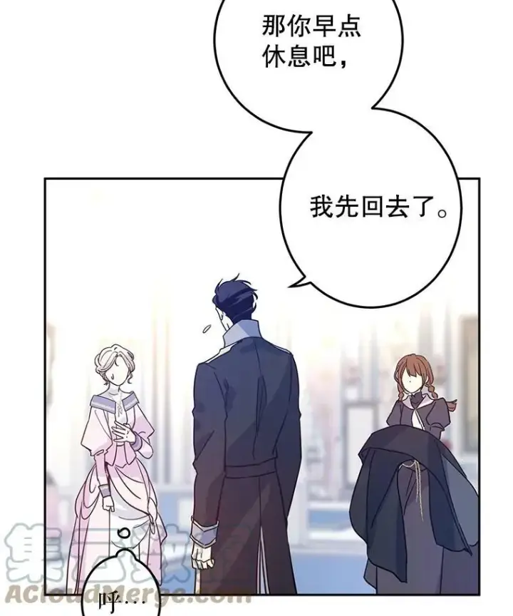 漫画《让我们转变剧情风格》22.我会负责的第21张图