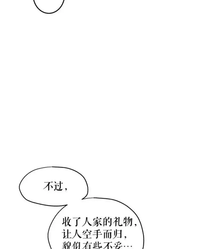 漫画《让我们转变剧情风格》22.我会负责的第22张图