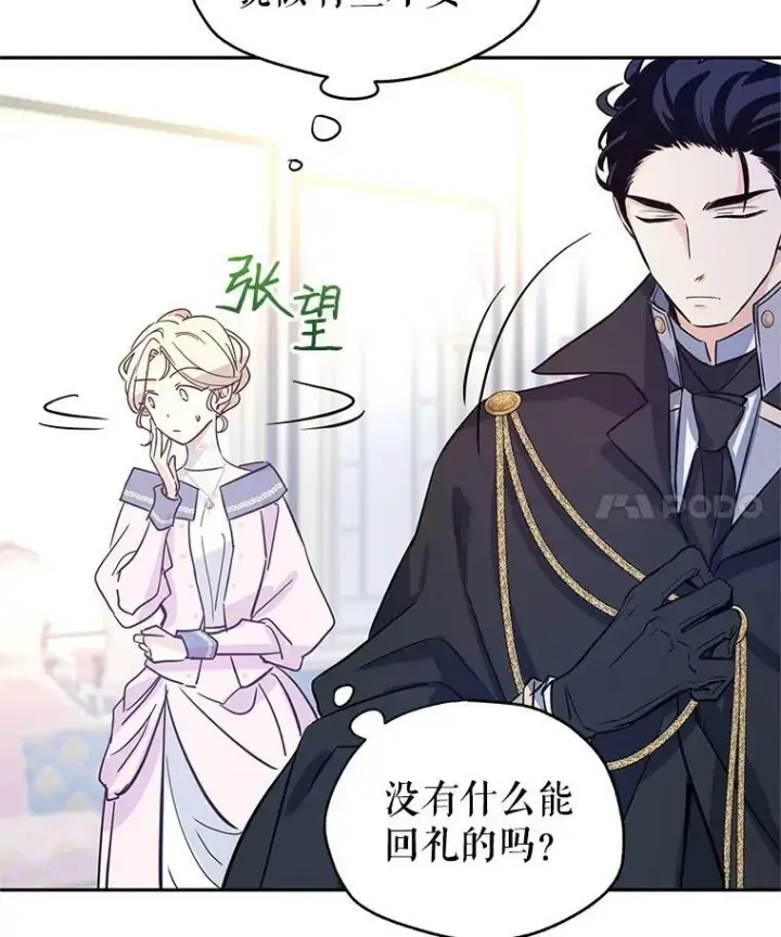 漫画《让我们转变剧情风格》22.我会负责的第23张图