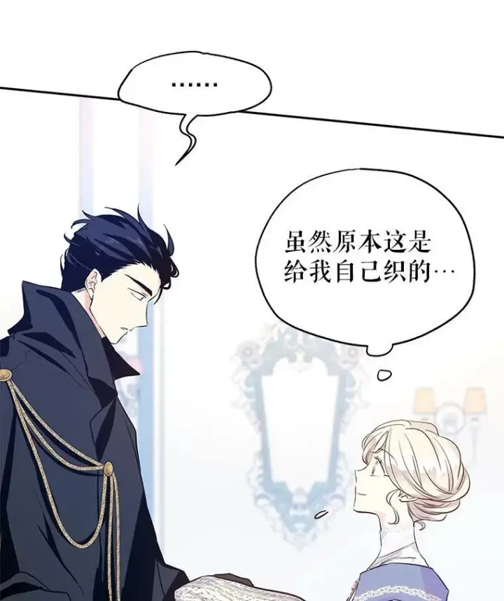 漫画《让我们转变剧情风格》22.我会负责的第31张图