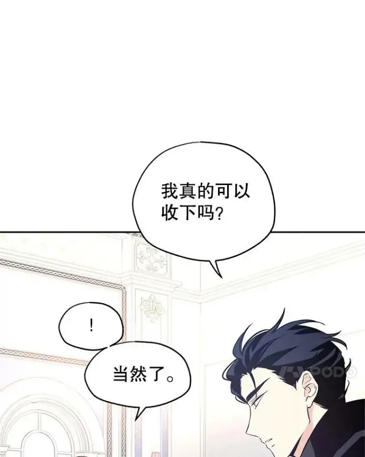漫画《让我们转变剧情风格》22.我会负责的第44张图