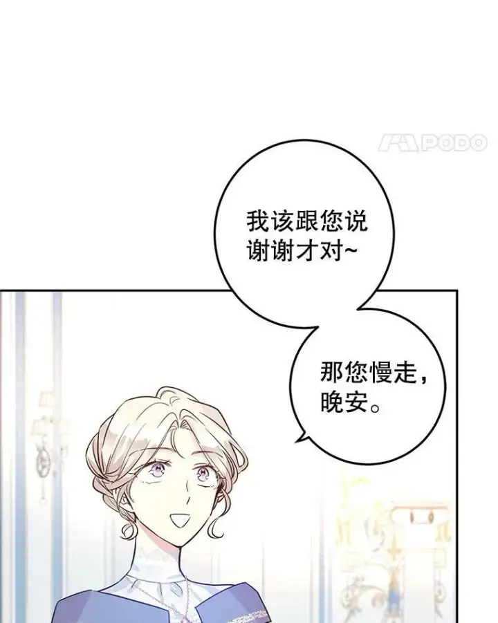 漫画《让我们转变剧情风格》22.我会负责的第48张图