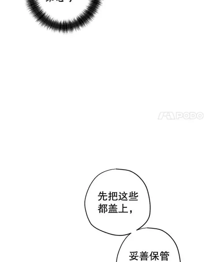 漫画《让我们转变剧情风格》22.我会负责的第58张图