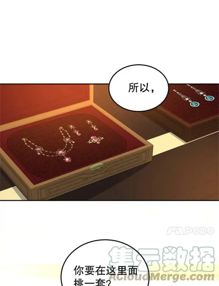 漫画《让我们转变剧情风格》22.我会负责的第61张图