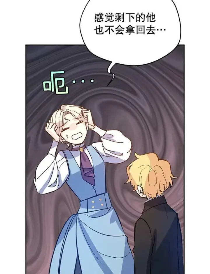 漫画《让我们转变剧情风格》22.我会负责的第64张图