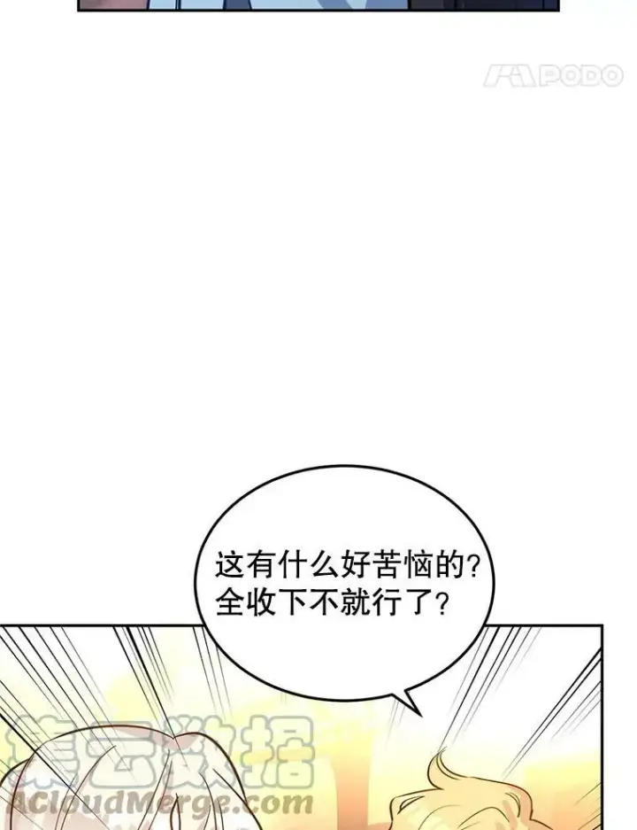 漫画《让我们转变剧情风格》22.我会负责的第65张图