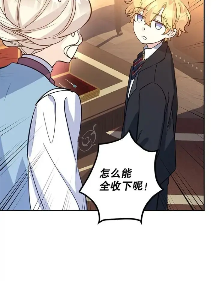 漫画《让我们转变剧情风格》22.我会负责的第66张图