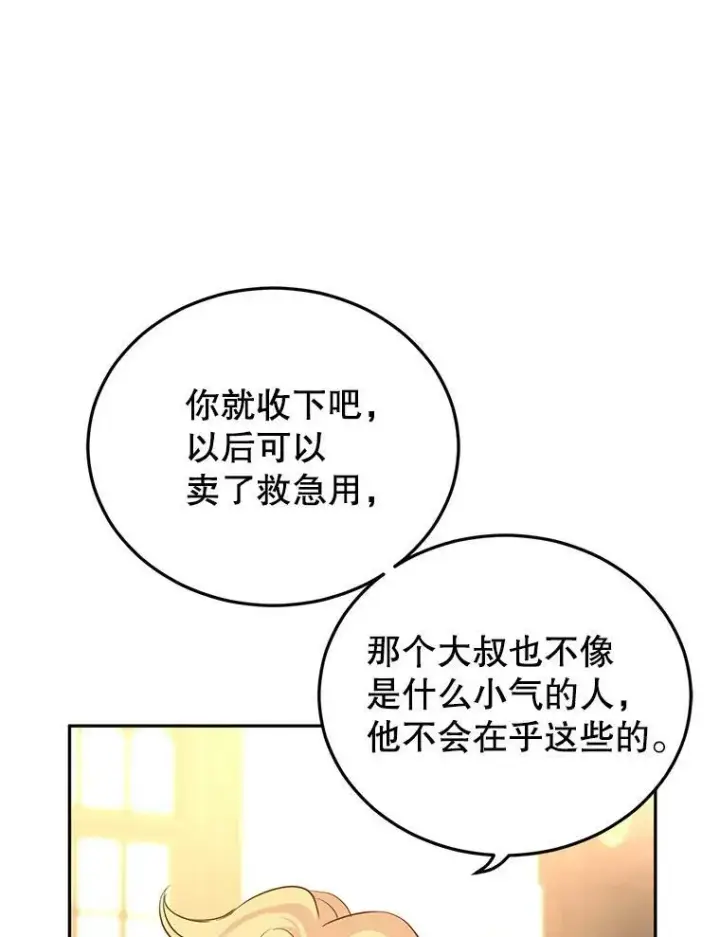 漫画《让我们转变剧情风格》22.我会负责的第67张图