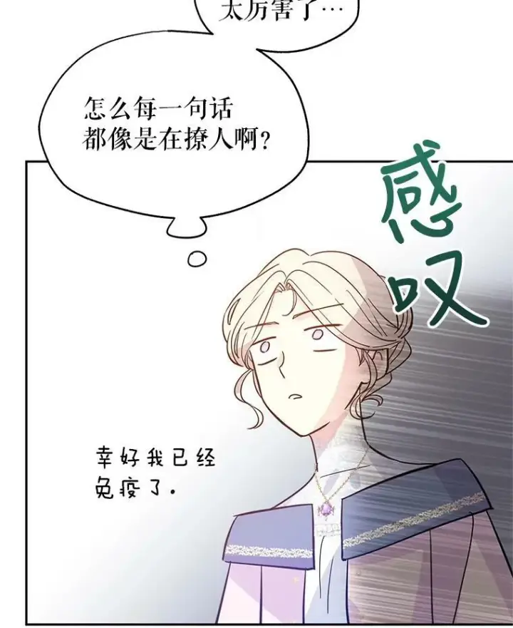 漫画《让我们转变剧情风格》22.我会负责的第7张图