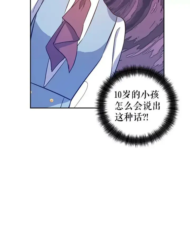 漫画《让我们转变剧情风格》22.我会负责的第70张图