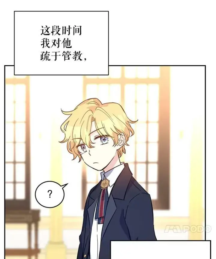 漫画《让我们转变剧情风格》22.我会负责的第71张图