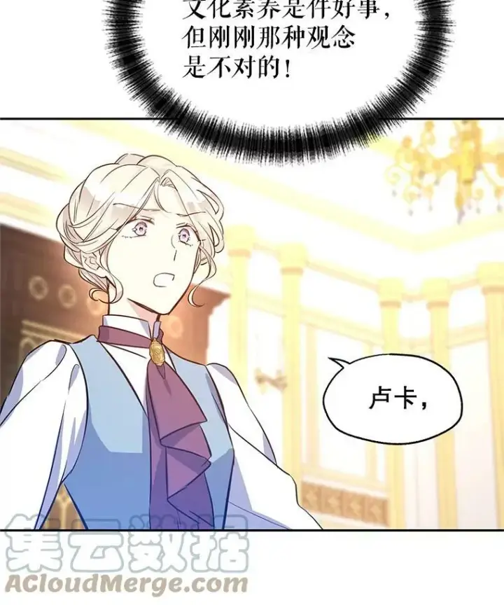漫画《让我们转变剧情风格》22.我会负责的第73张图