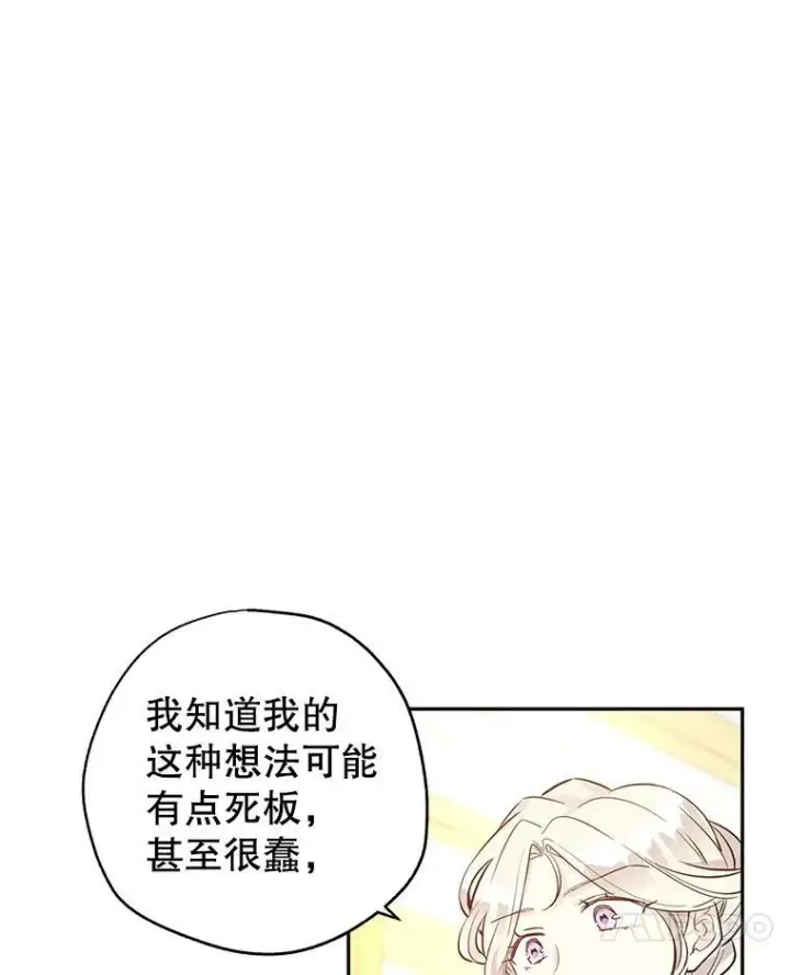 漫画《让我们转变剧情风格》22.我会负责的第78张图