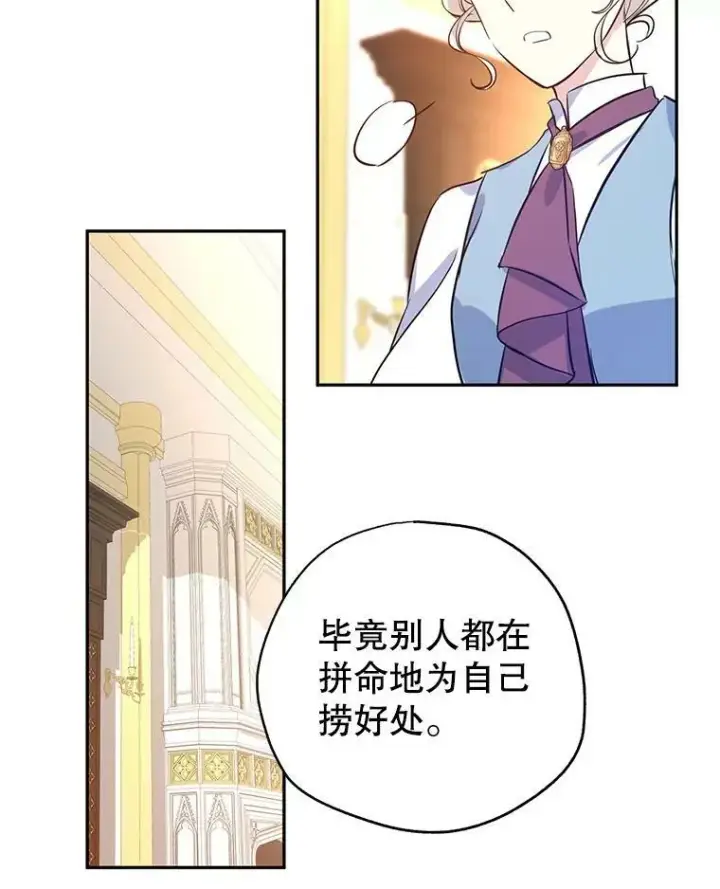 漫画《让我们转变剧情风格》22.我会负责的第79张图