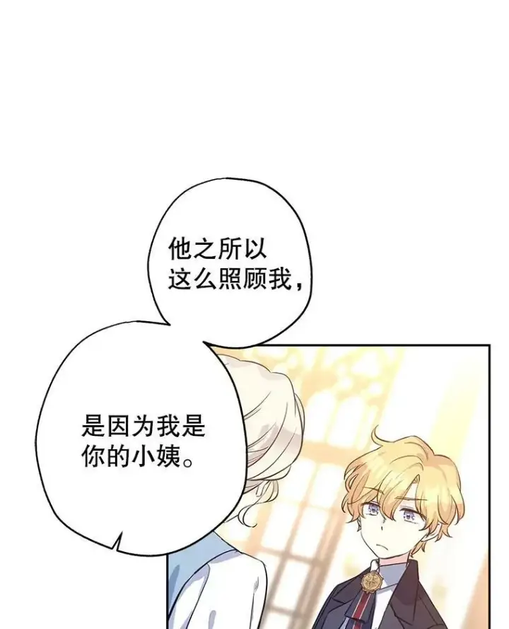 漫画《让我们转变剧情风格》22.我会负责的第83张图