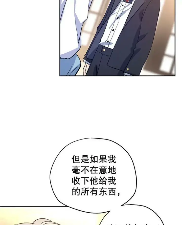 漫画《让我们转变剧情风格》22.我会负责的第84张图