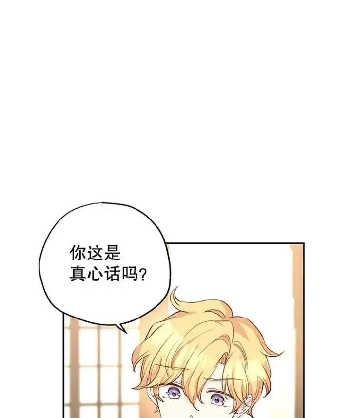 漫画《让我们转变剧情风格》22.我会负责的第86张图