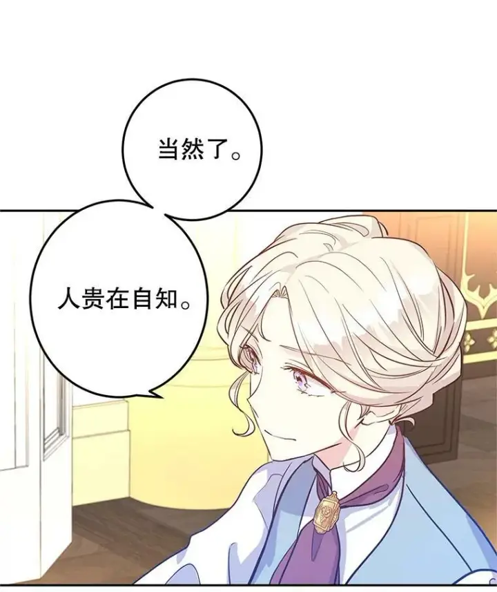 漫画《让我们转变剧情风格》22.我会负责的第88张图