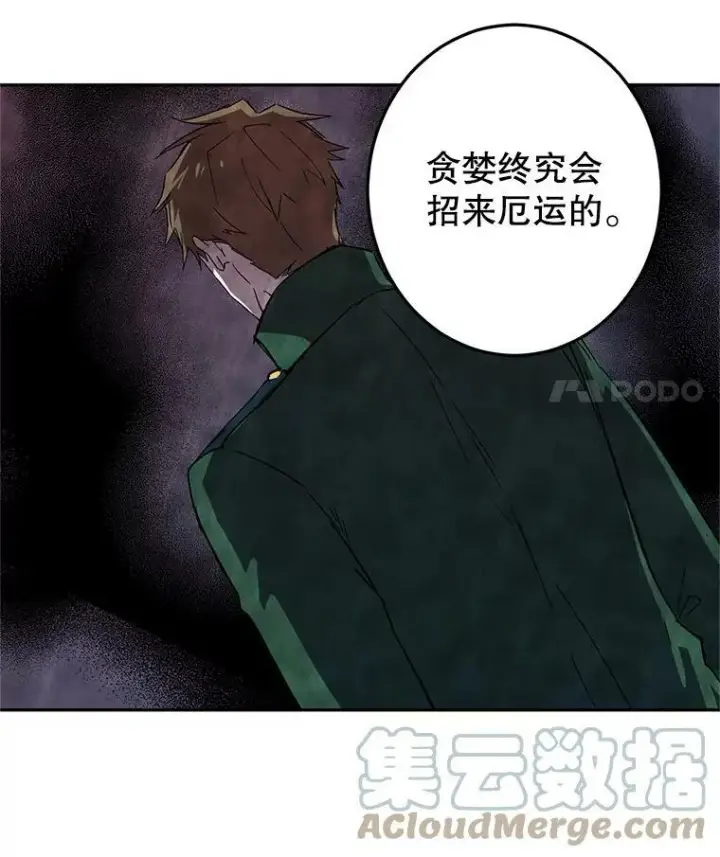 漫画《让我们转变剧情风格》22.我会负责的第89张图