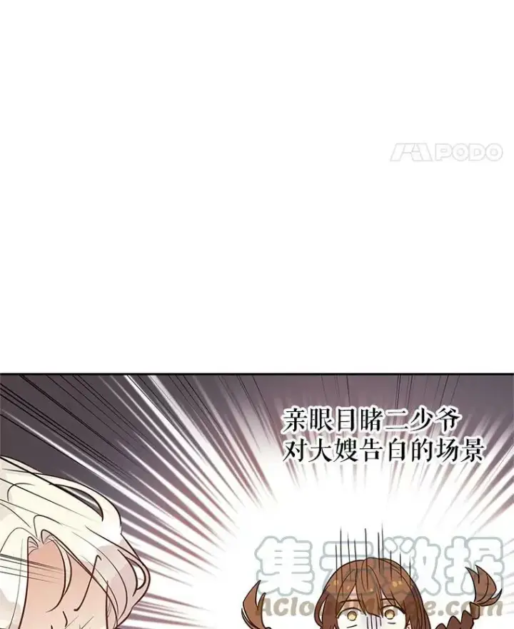 漫画《让我们转变剧情风格》22.我会负责的第9张图