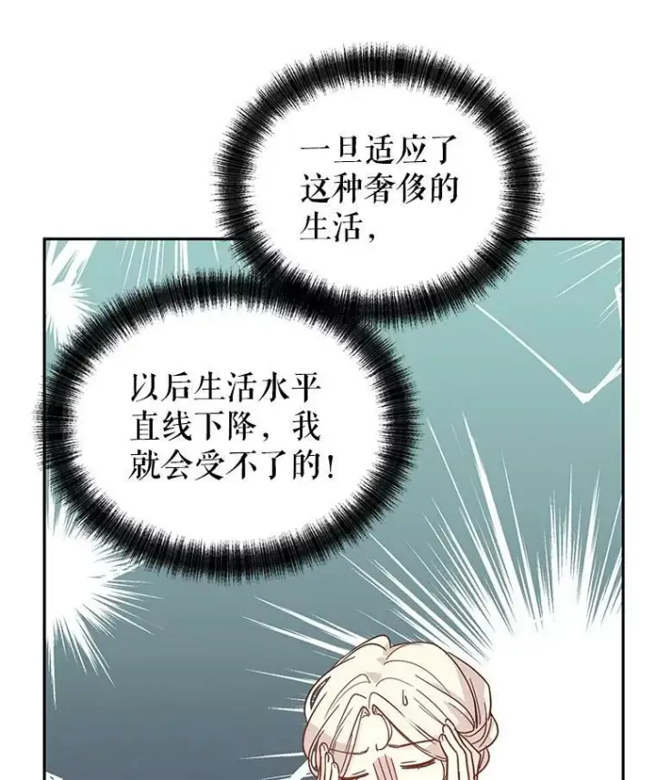漫画《让我们转变剧情风格》22.我会负责的第92张图