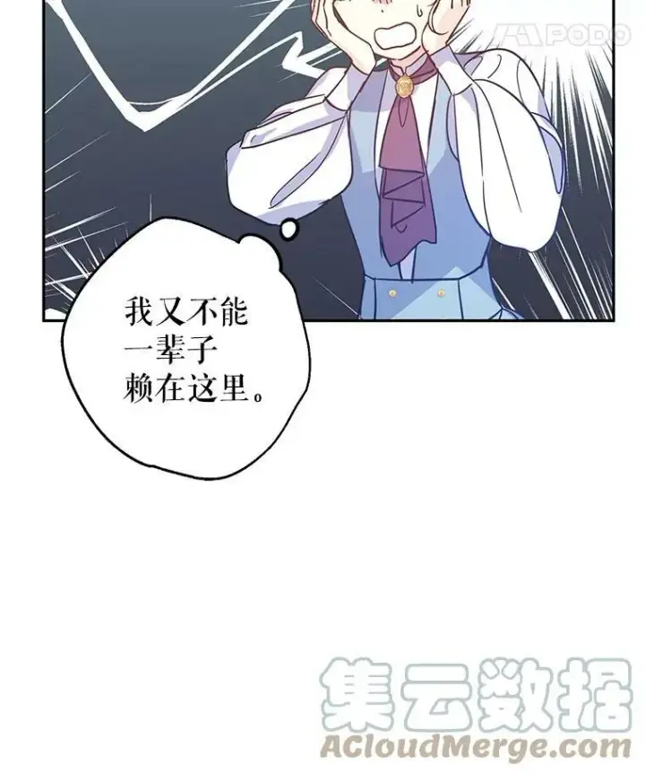 漫画《让我们转变剧情风格》22.我会负责的第93张图