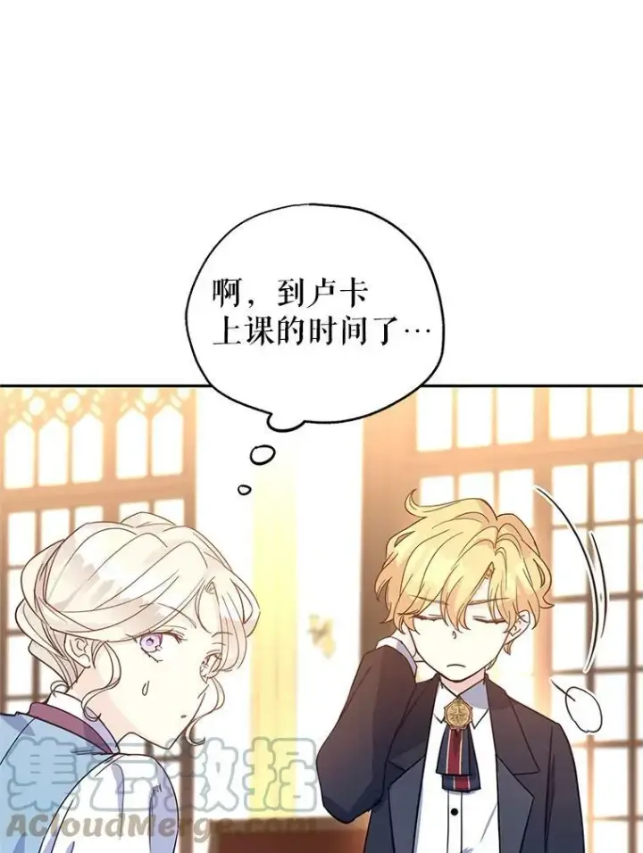 漫画《让我们转变剧情风格》22.我会负责的第97张图