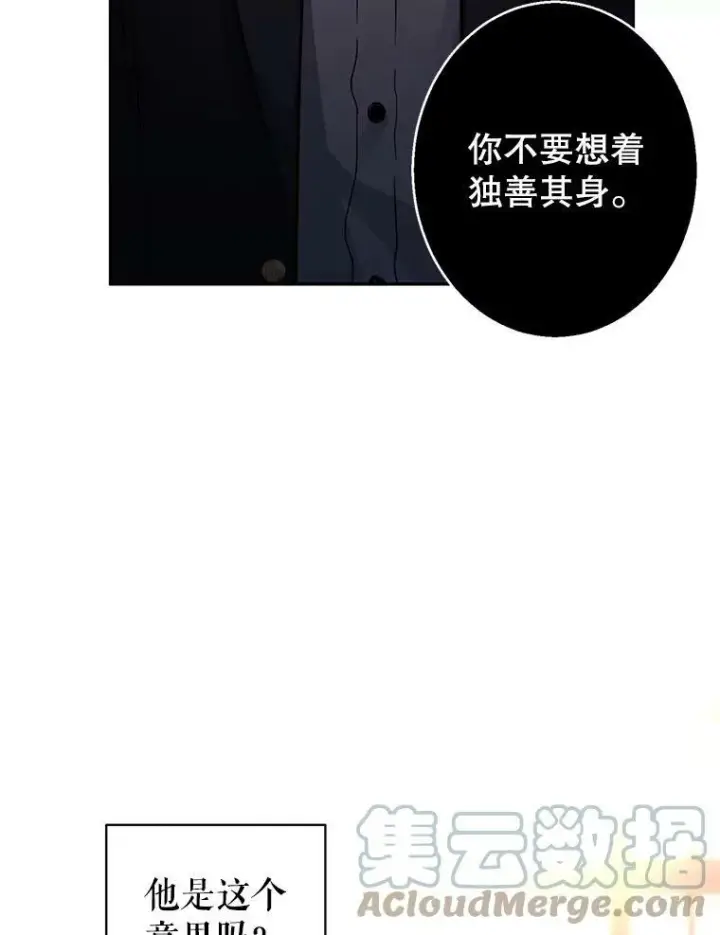 《让我们转变剧情风格》23.听到流言图10