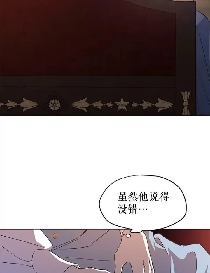 《让我们转变剧情风格》23.听到流言图12