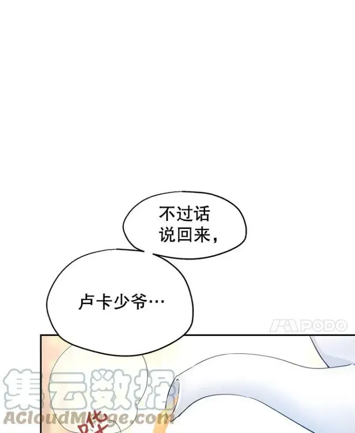 《让我们转变剧情风格》23.听到流言图22