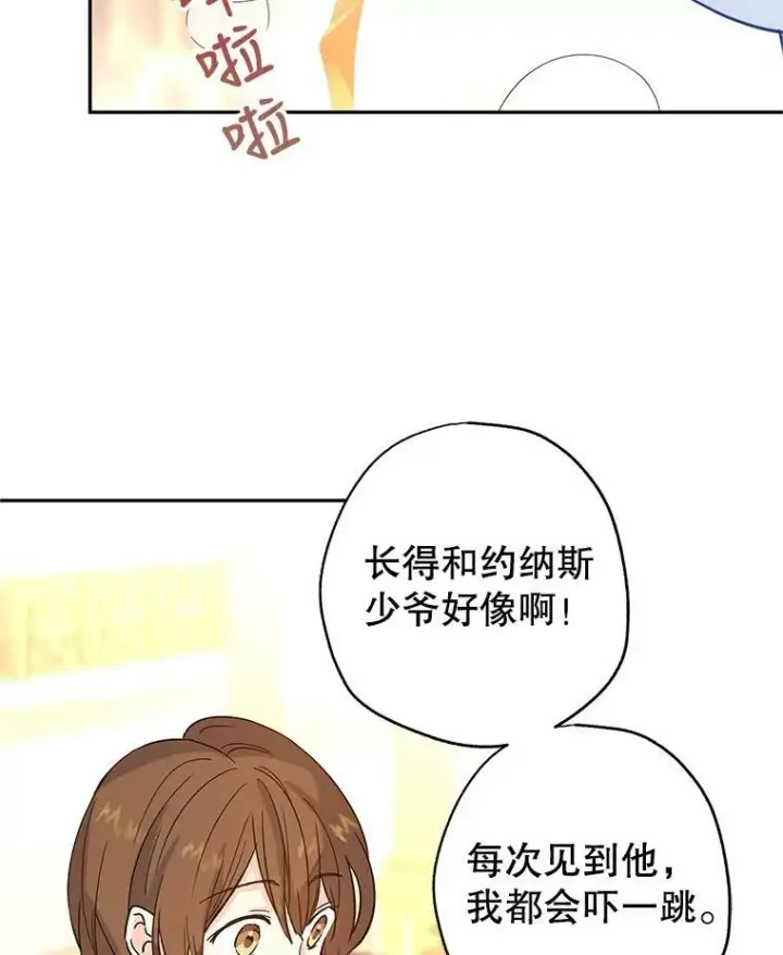 《让我们转变剧情风格》23.听到流言图23